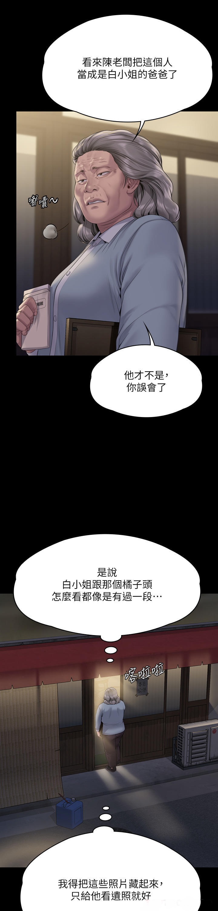 Queen Bee Raw Chapter 271 - Page 46