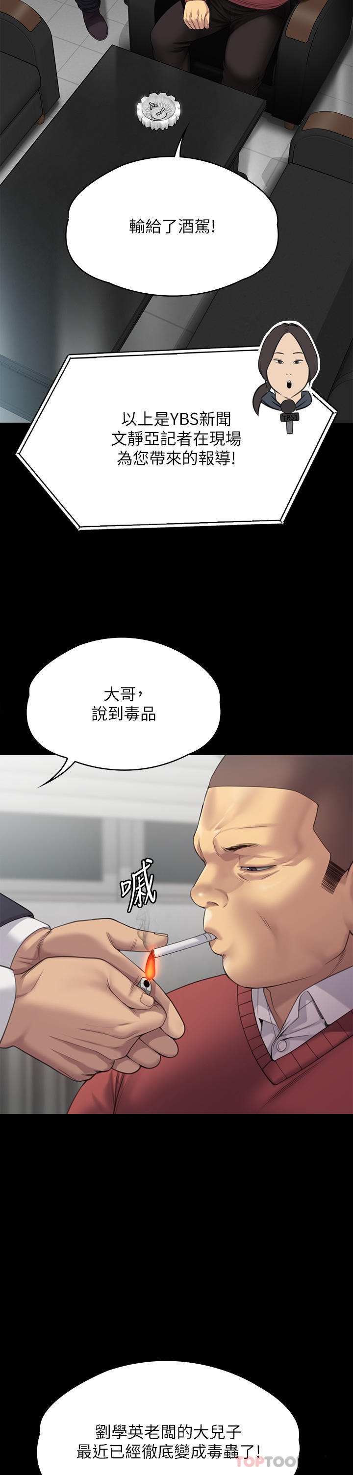 Queen Bee Raw Chapter 272 - Page 12