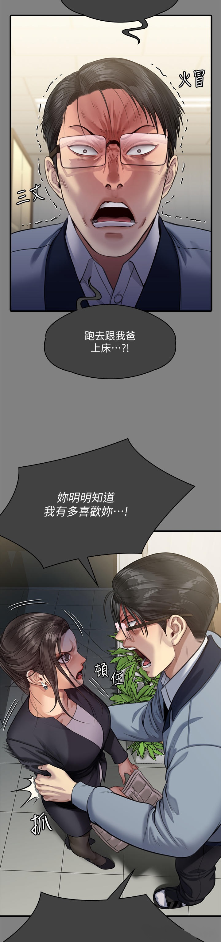Queen Bee Raw Chapter 276 - Page 44