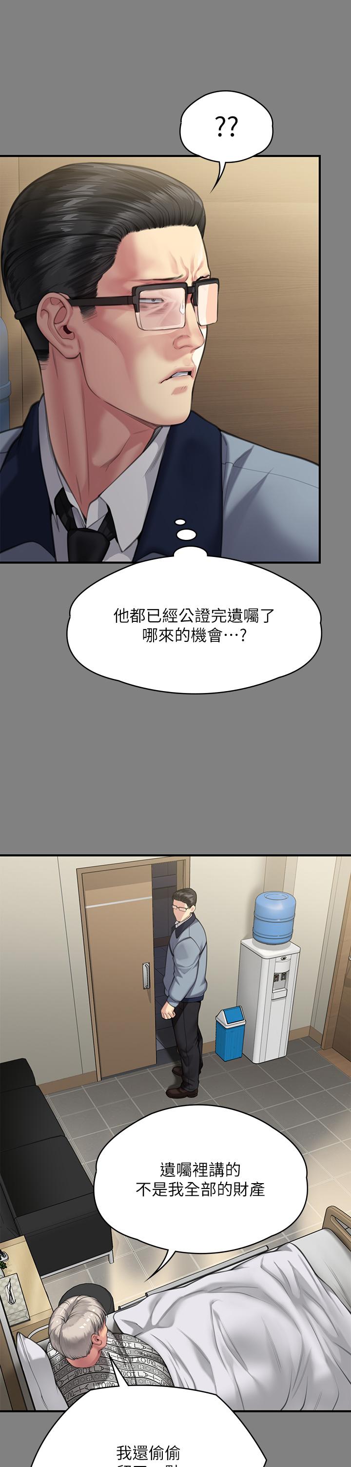 Queen Bee Raw Chapter 284 - Page 15