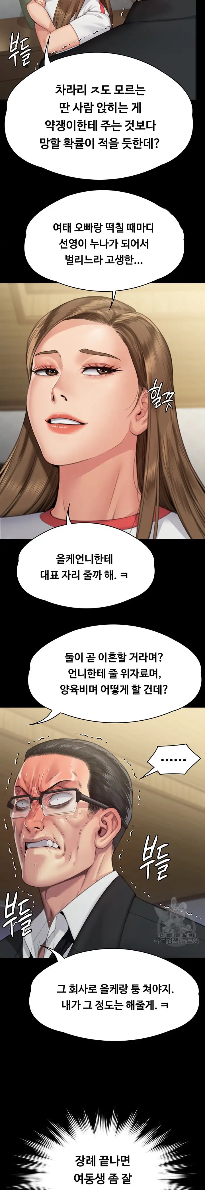 Queen Bee Raw Chapter 293 - Page 17