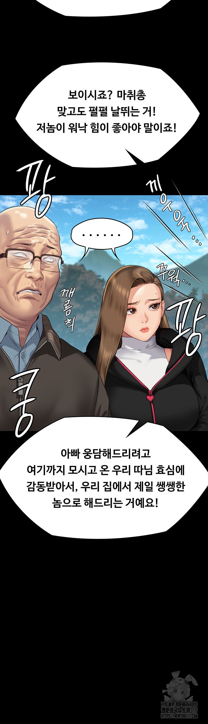 Queen Bee Raw Chapter 301 - Page 16