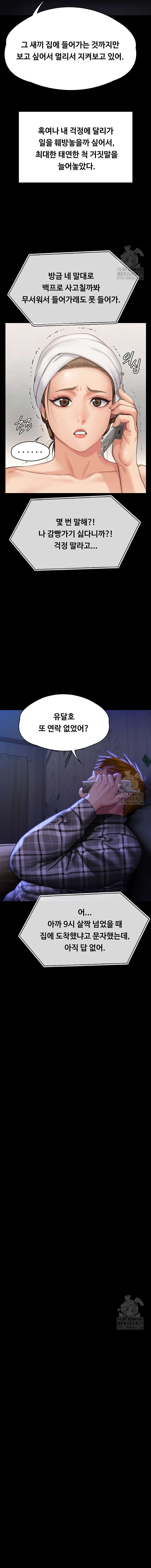 Queen Bee Raw Chapter 302 - Page 16
