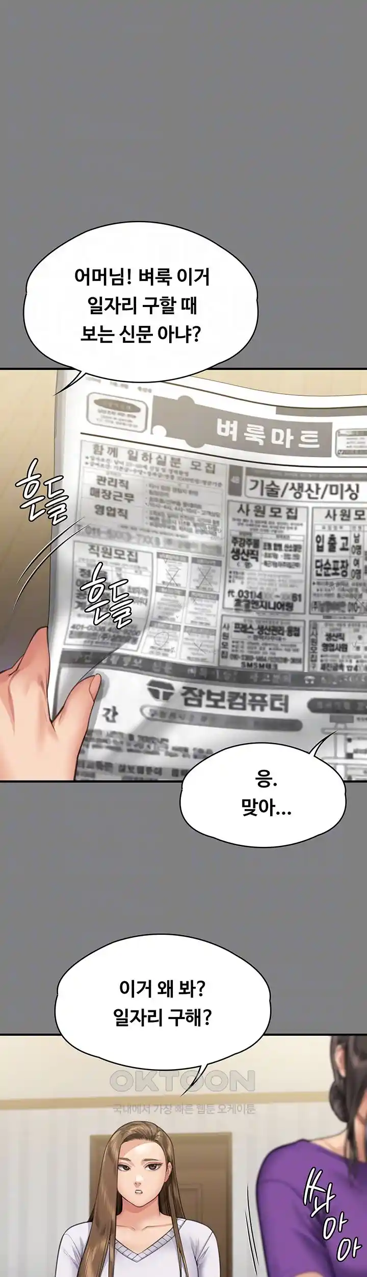 Queen Bee Raw Chapter 317 - Page 8