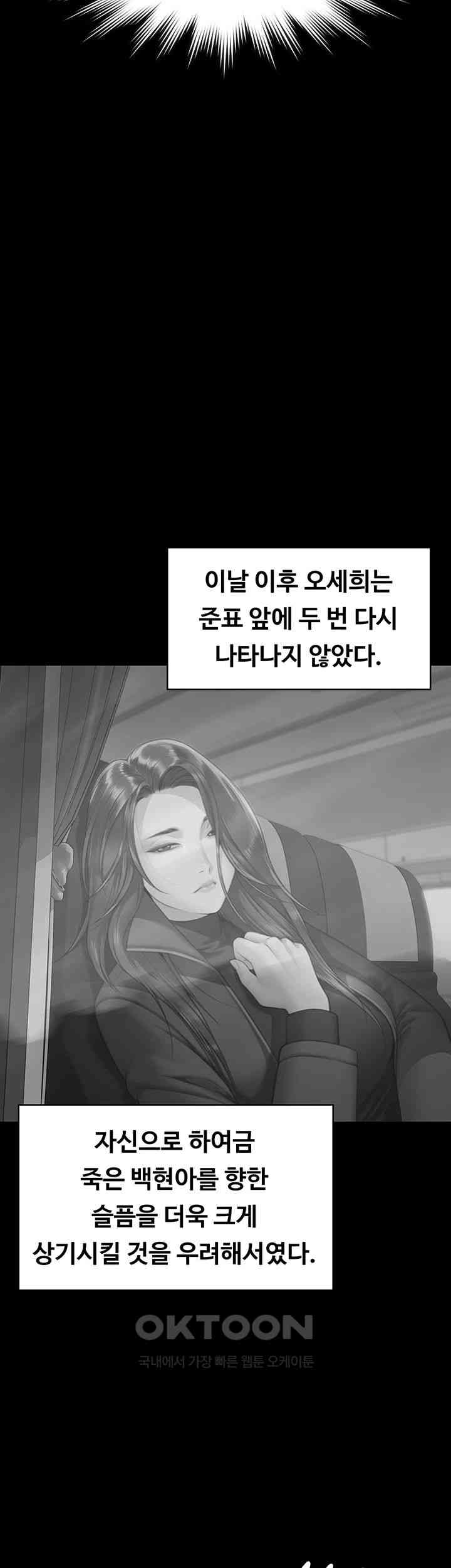 Queen Bee Raw Chapter 330 - Page 46