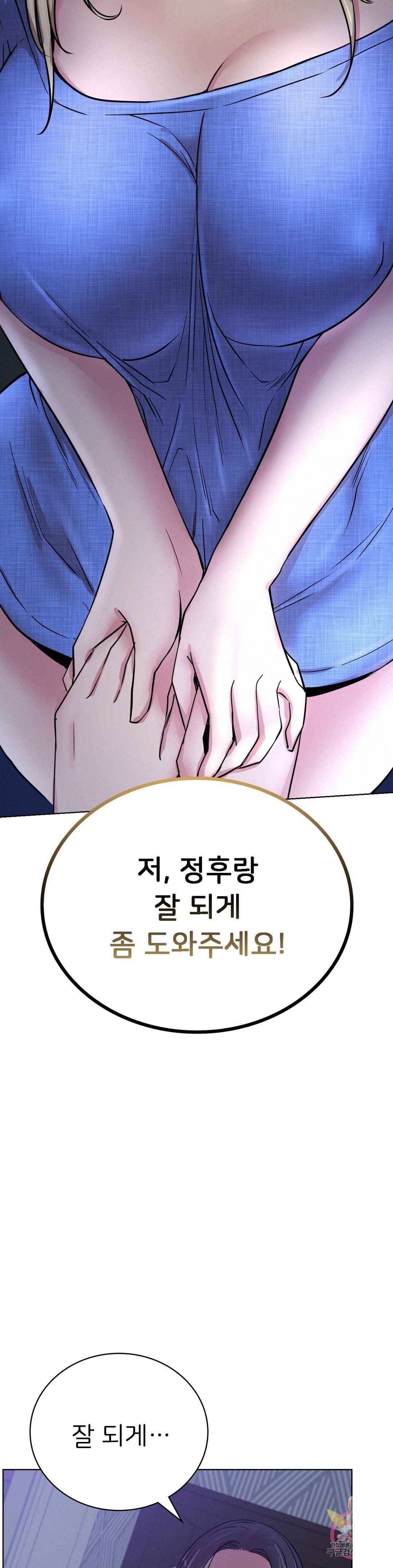 Staying with Ajumma Raw Chapter 33 - Page 5