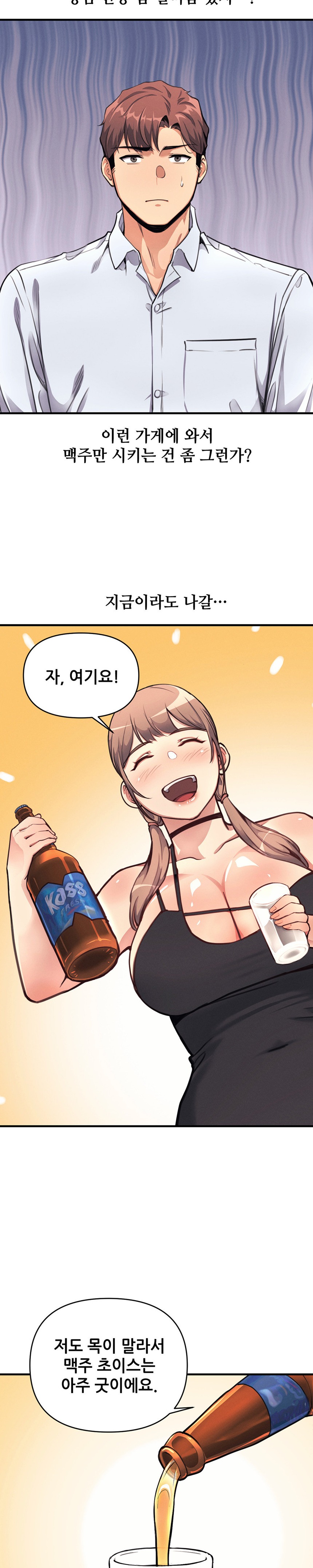 My Life is a Piece of Cake Raw Chapter 12 - Page 11