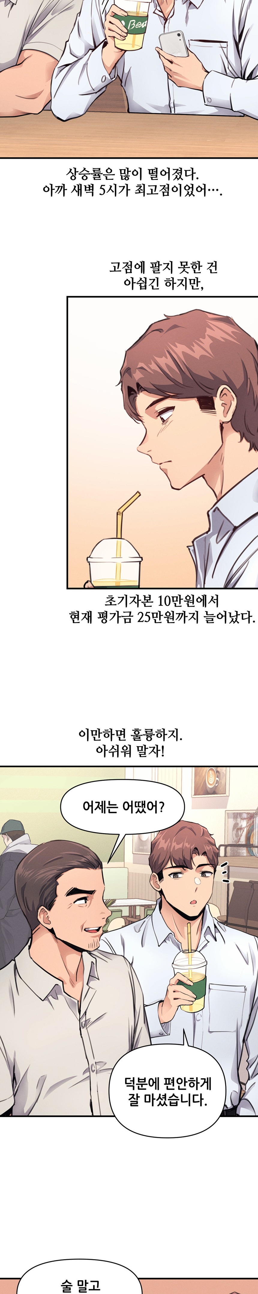My Life is a Piece of Cake Raw Chapter 12 - Page 2