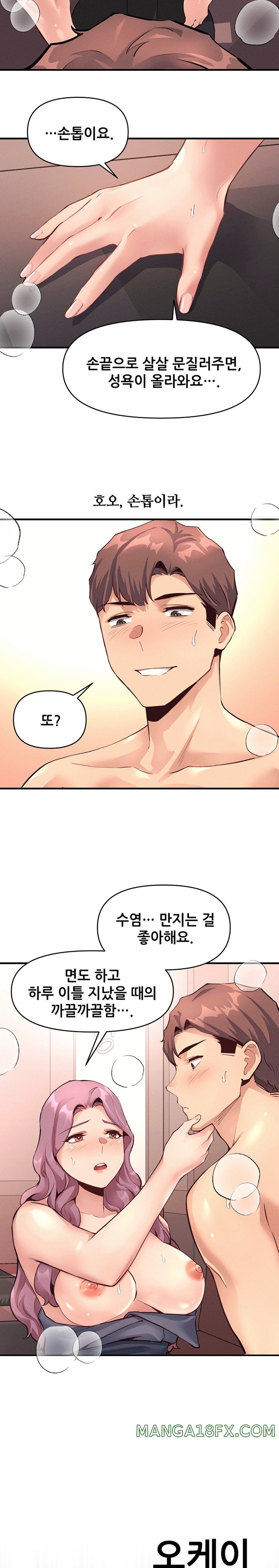 My Life is a Piece of Cake Raw Chapter 19 - Page 8