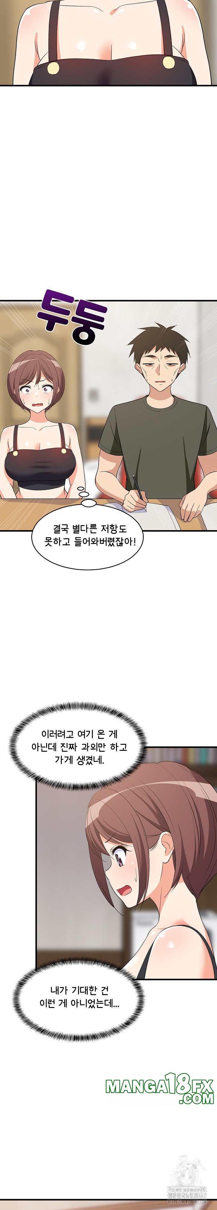 College Grades Skyrocketing Raw Chapter 46 - Page 12