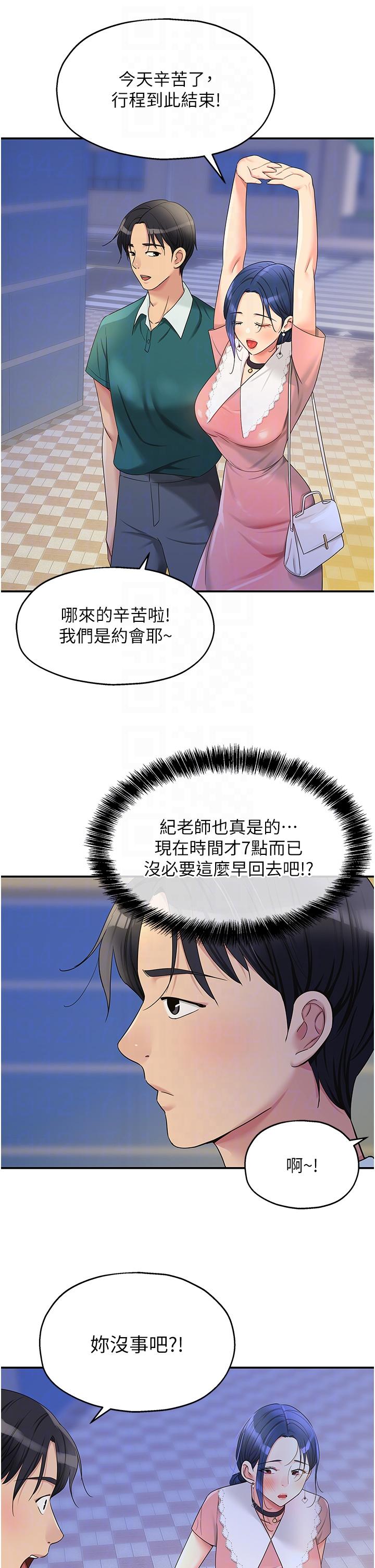 The Shop of Pleasure Raw Chapter 45 - Page 28