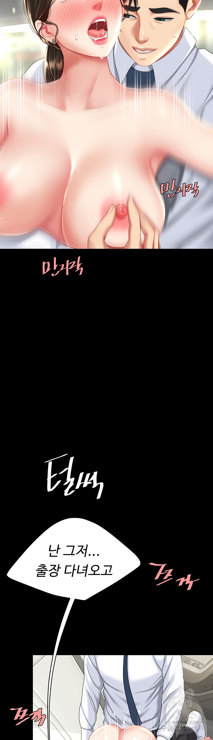I’ll Eat Your Mom First Raw Chapter 28 - Page 43