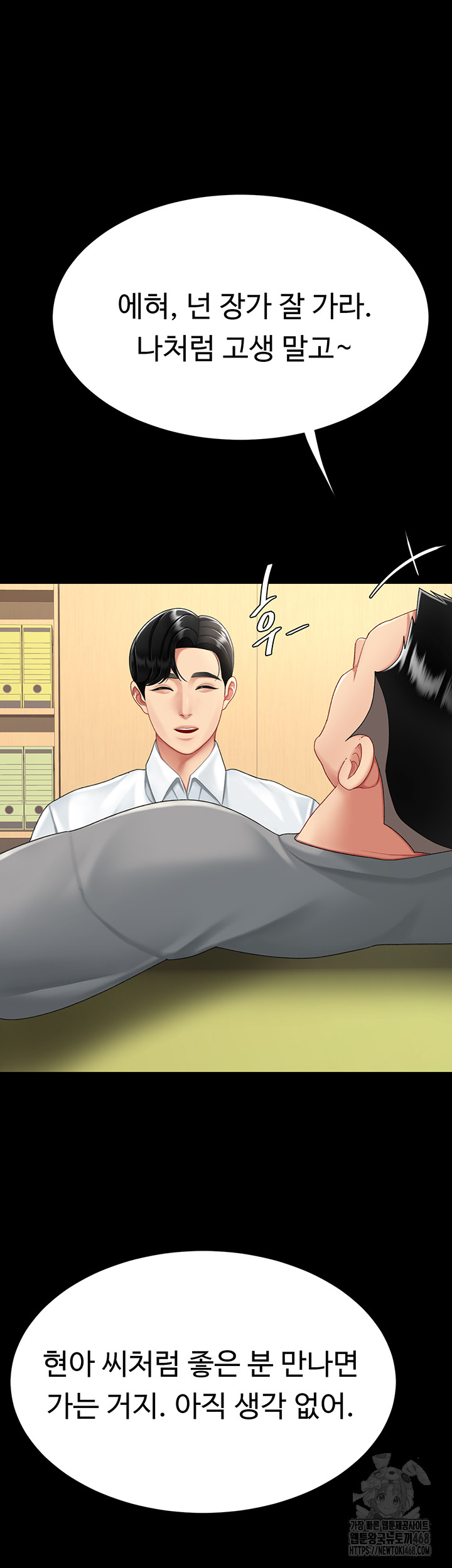 I’ll Eat Your Mom First Raw Chapter 99 - Page 15