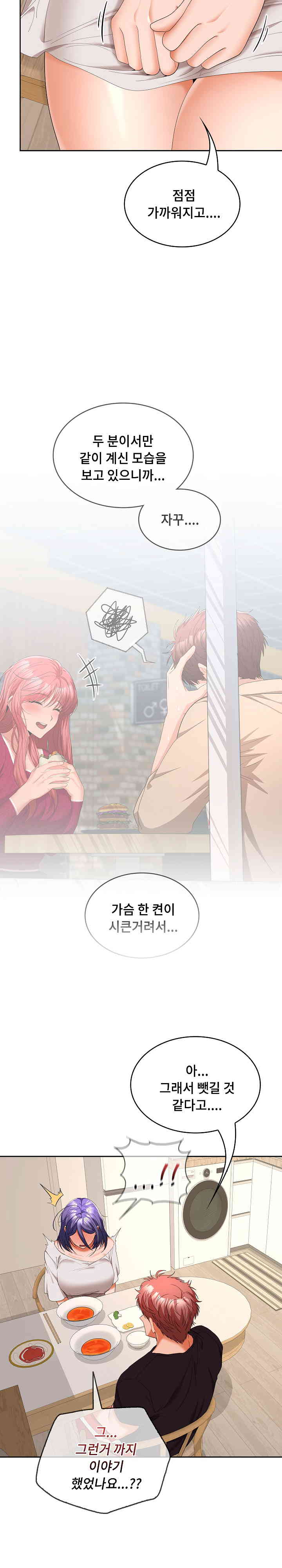 Not at Work Raw Chapter 35 - Page 17