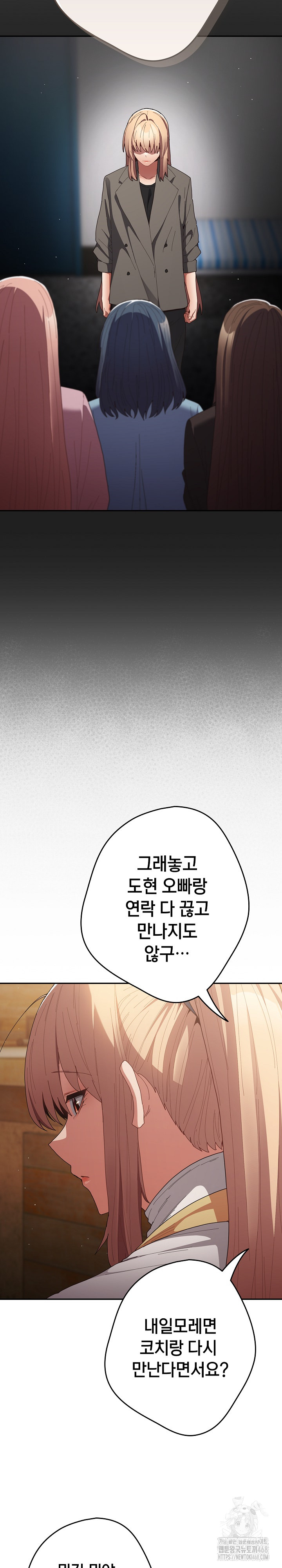 That's Not How It's Done Raw Chapter 119 - Page 10