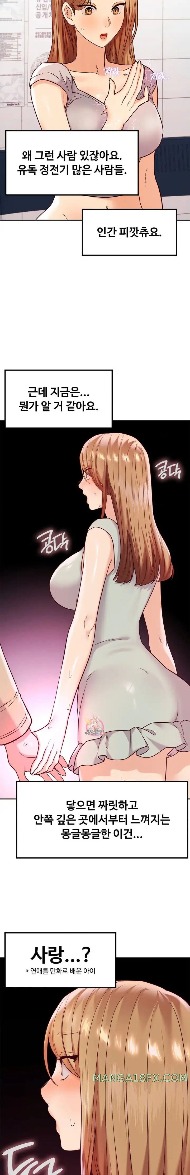 The Massage Club Raw Chapter 13 - Page 2