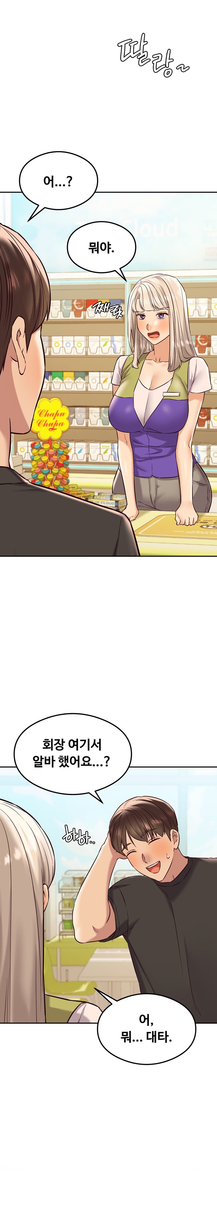 The Massage Club Raw Chapter 36 - Page 8