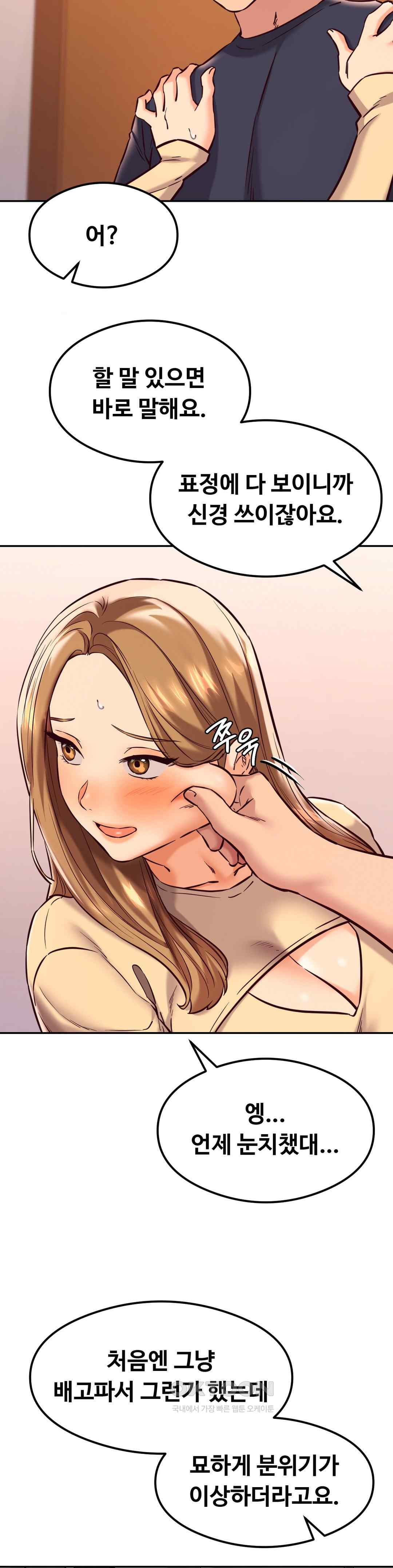 The Massage Club Raw Chapter 41 - Page 29