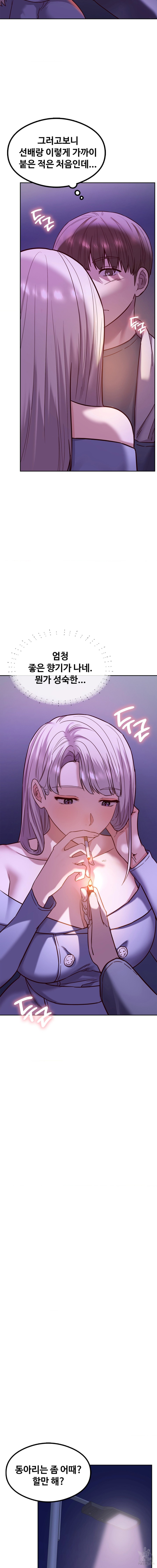The Massage Club Raw Chapter 7 - Page 24