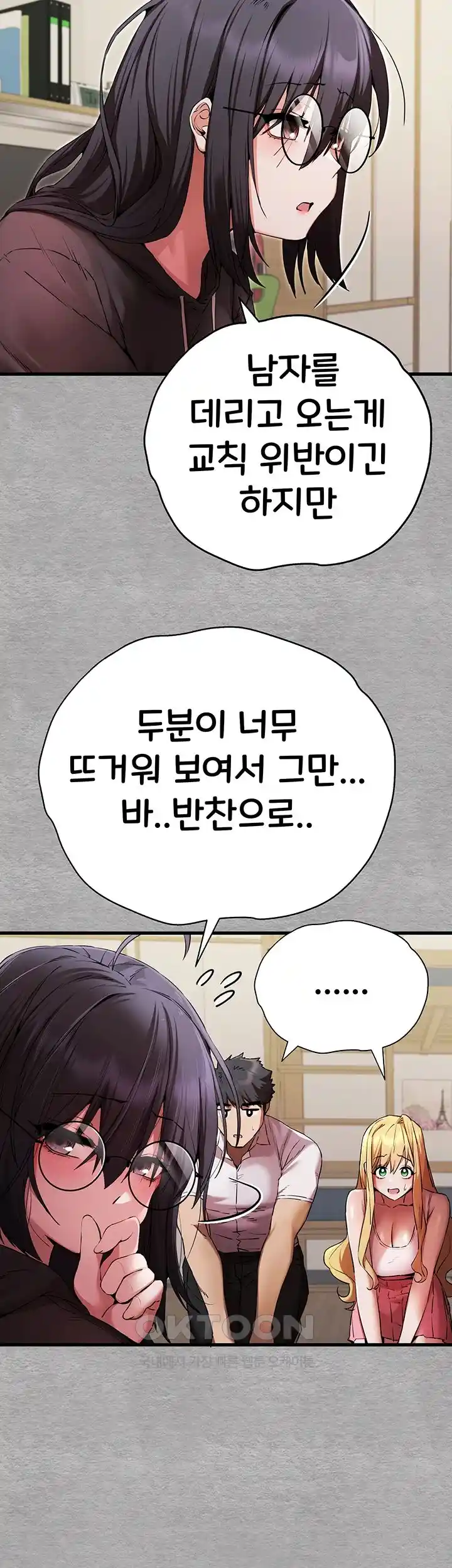 I Have To Sleep With A Stranger? Raw Chapter 47 - Page 13