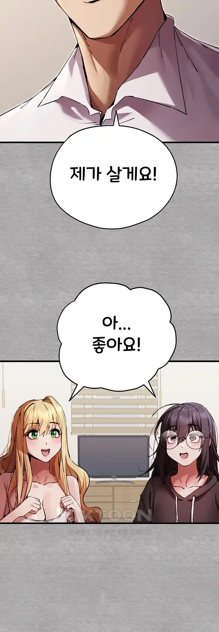 I Have To Sleep With A Stranger? Raw Chapter 47 - Page 20