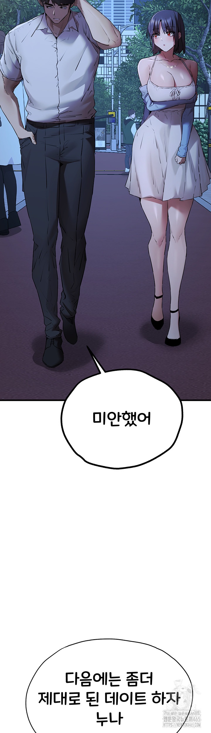 I Have To Sleep With A Stranger? Raw Chapter 71 - Page 19