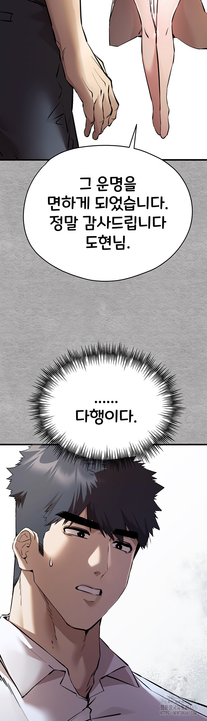 I Have To Sleep With A Stranger? Raw Chapter 71 - Page 42