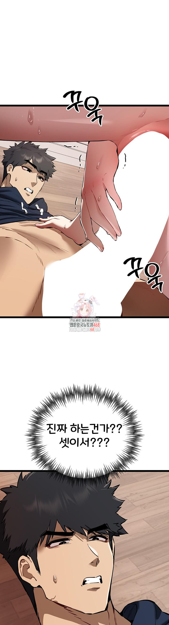 I Have To Sleep With A Stranger? Raw Chapter 83 - Page 1