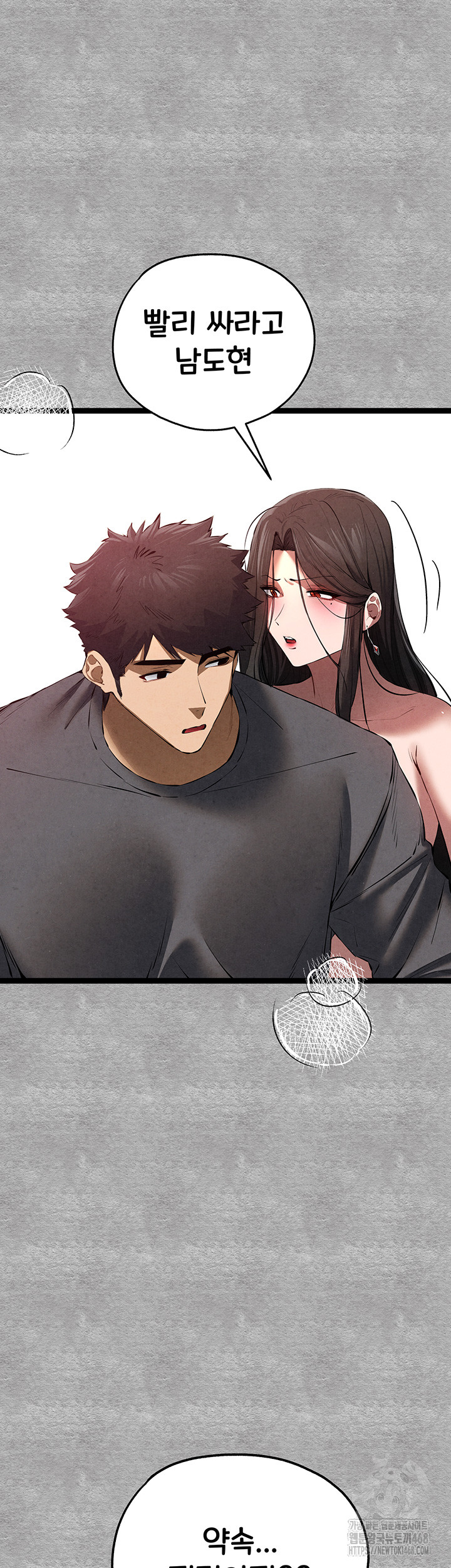 I Have To Sleep With A Stranger? Raw Chapter 89 - Page 21