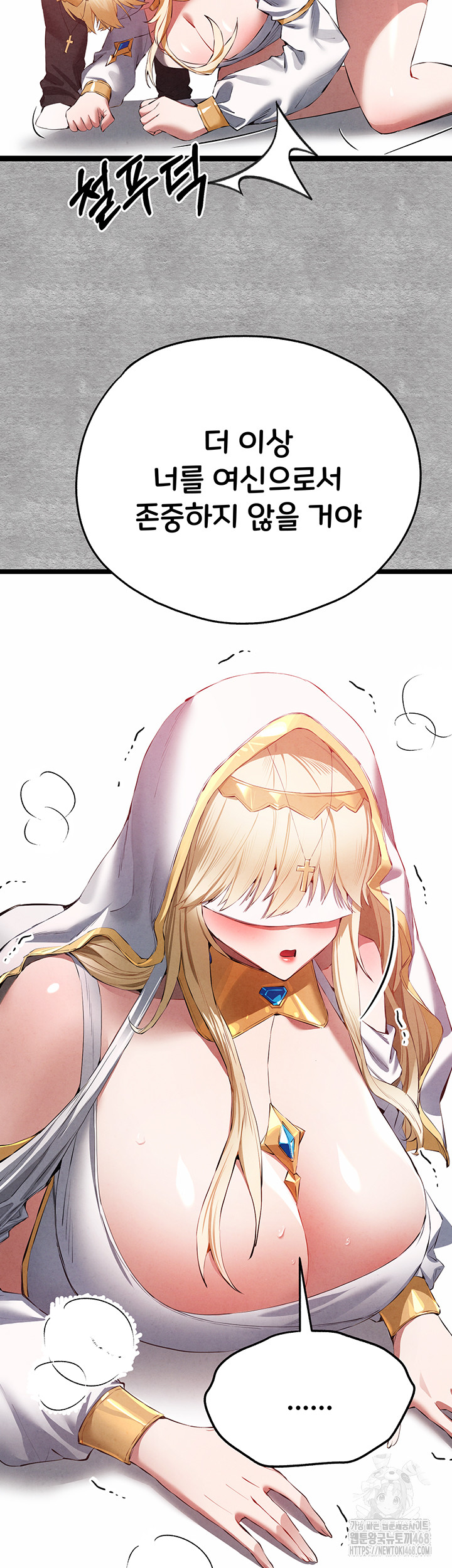 I Have To Sleep With A Stranger? Raw Chapter 92 - Page 13