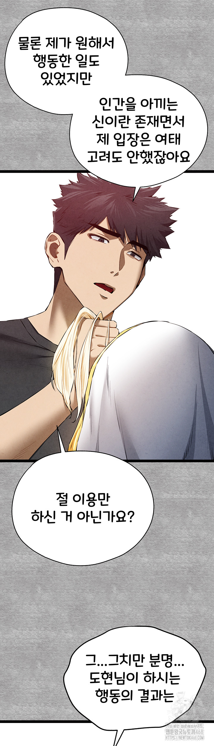 I Have To Sleep With A Stranger? Raw Chapter 92 - Page 7