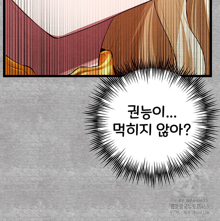 I Have To Sleep With A Stranger? Raw Chapter 93 - Page 16