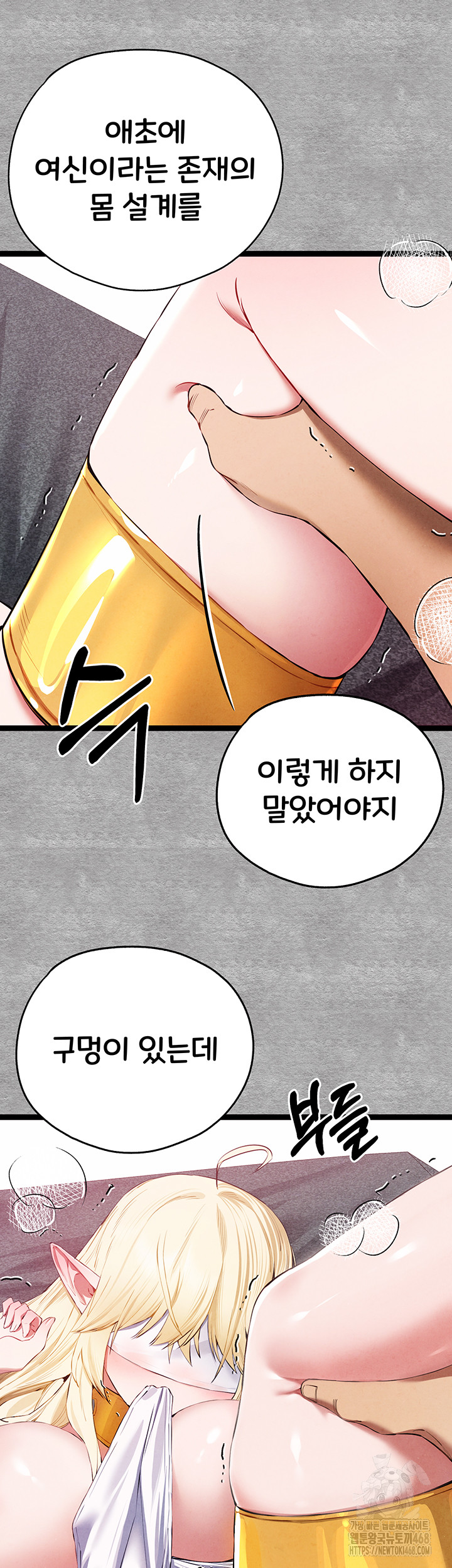I Have To Sleep With A Stranger? Raw Chapter 93 - Page 34