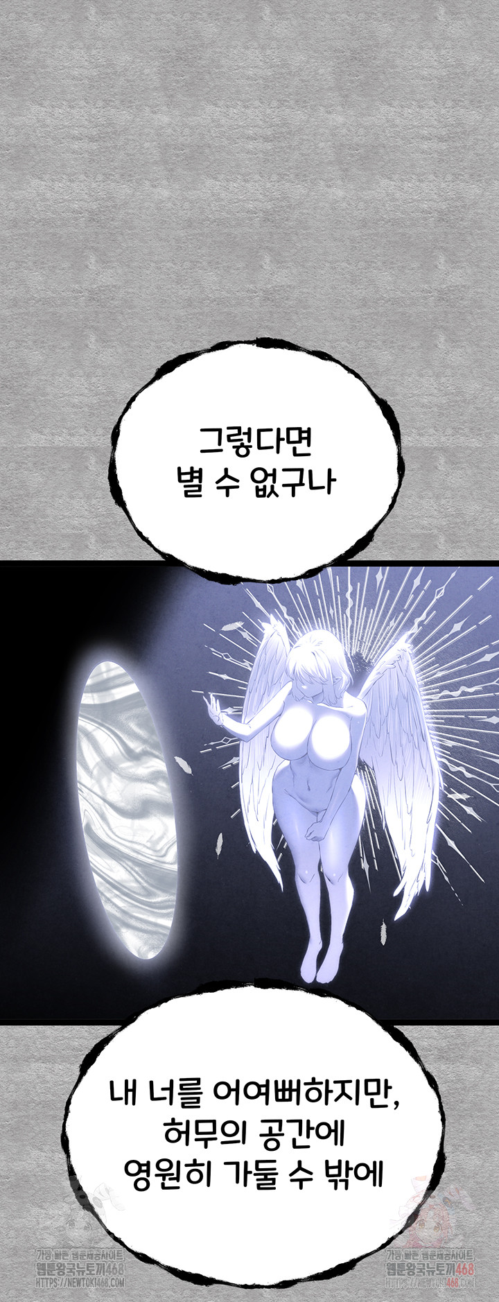 I Have To Sleep With A Stranger? Raw Chapter 94 - Page 63