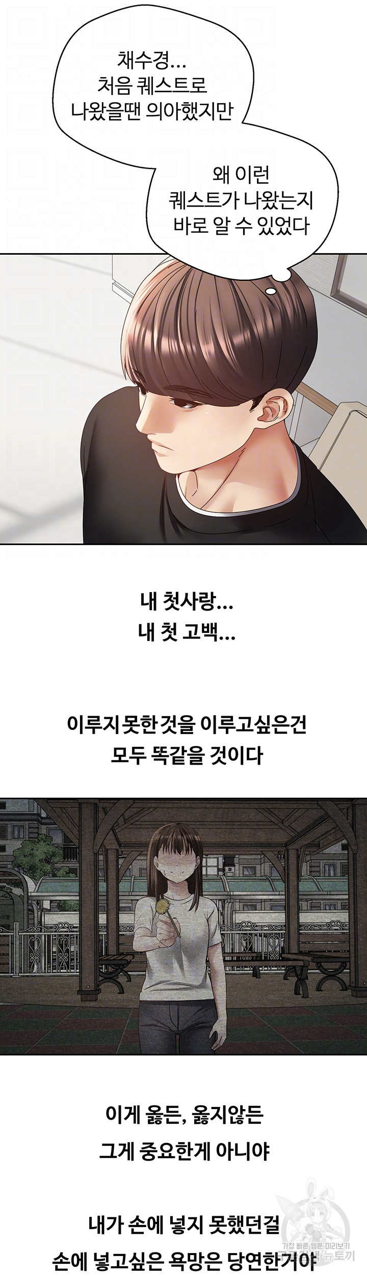 Desire Realization Application Raw Chapter 59 - Page 5