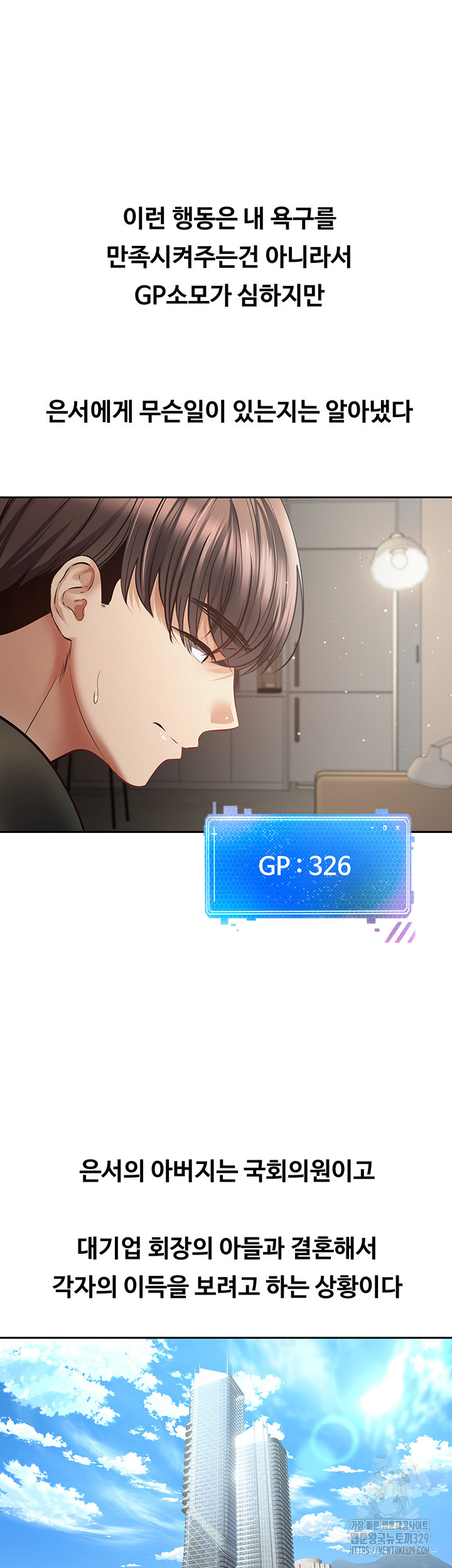 Desire Realization Application Raw Chapter 70 - Page 19