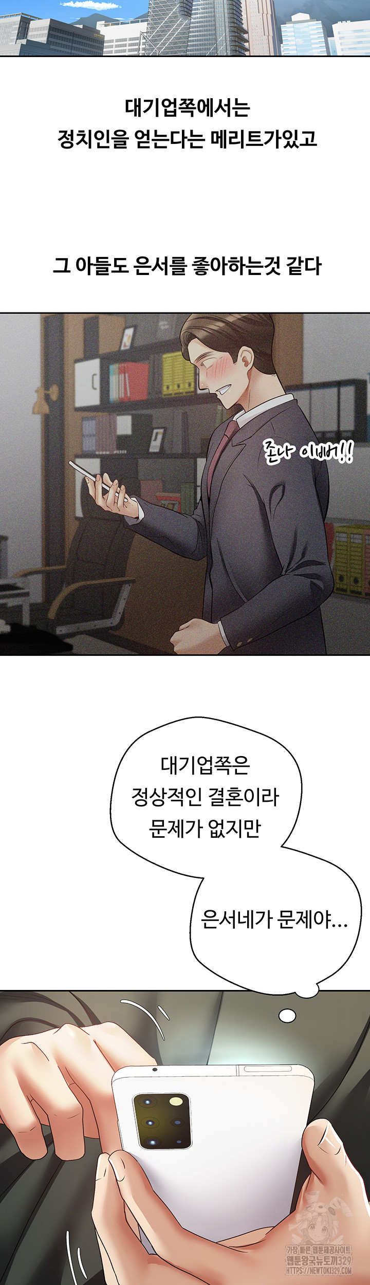 Desire Realization Application Raw Chapter 70 - Page 20