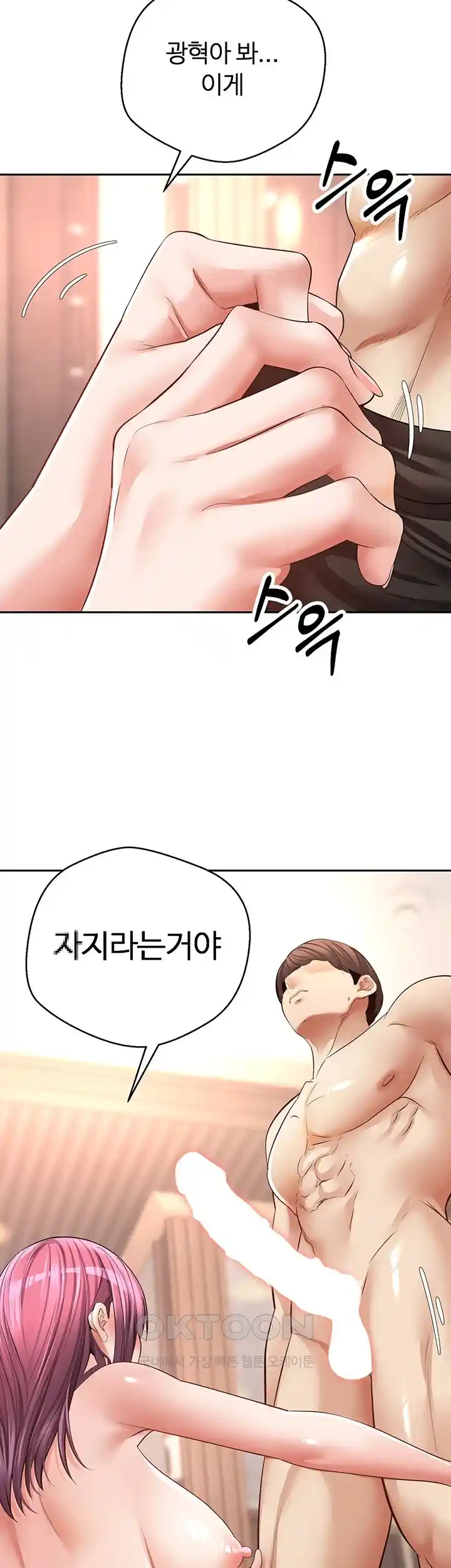 Desire Realization Application Raw Chapter 73 - Page 27