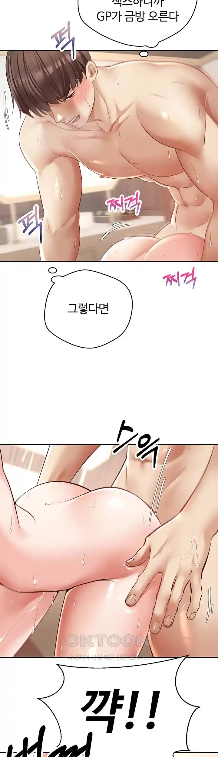Desire Realization Application Raw Chapter 74 - Page 25