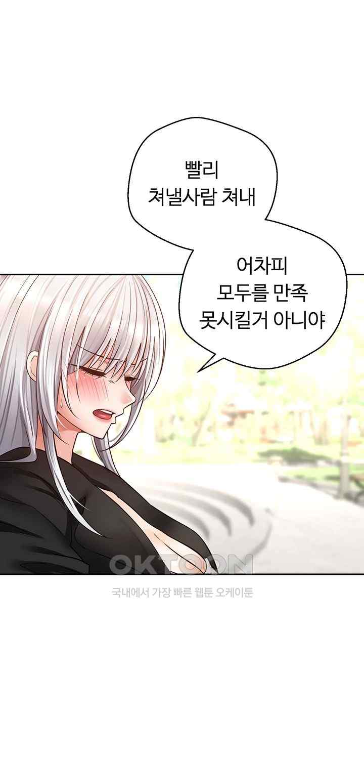 Desire Realization Application Raw Chapter 78 - Page 22