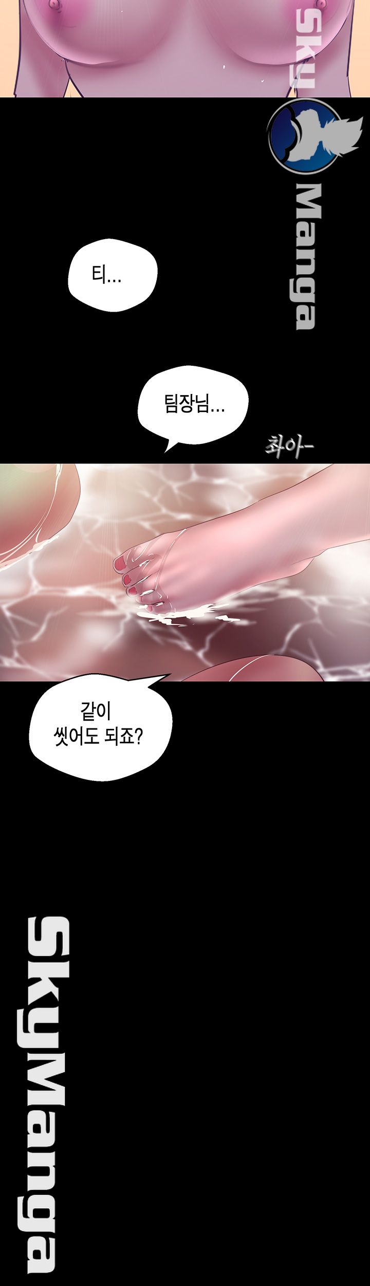 A Wonderful New World Raw Chapter 101 - Page 45