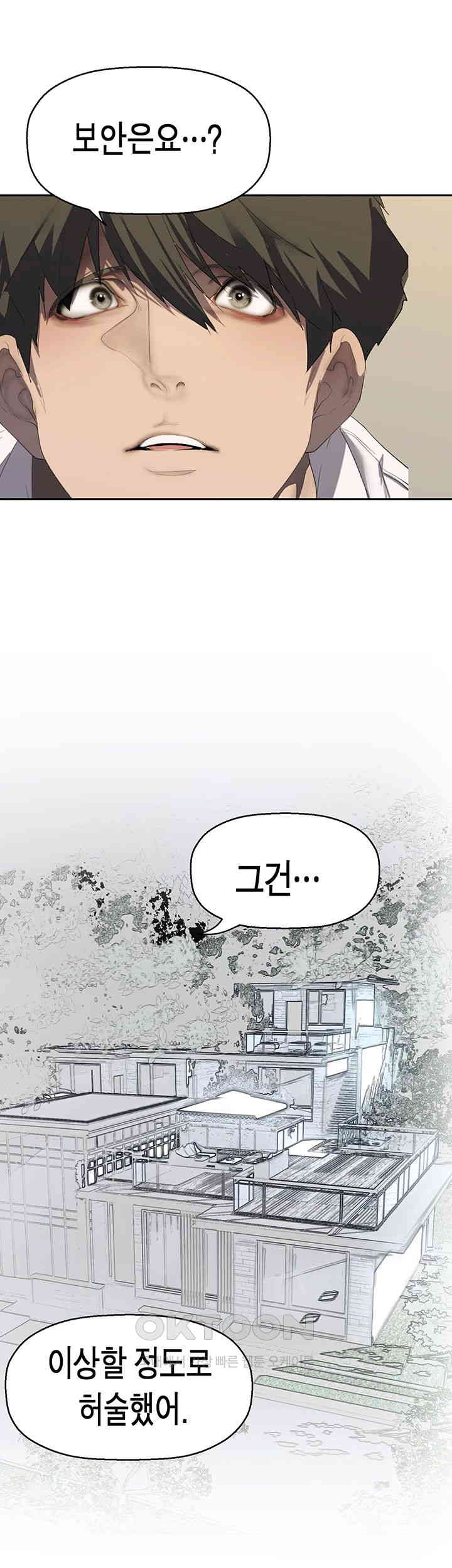 A Wonderful New World Raw Chapter 255 - Page 23