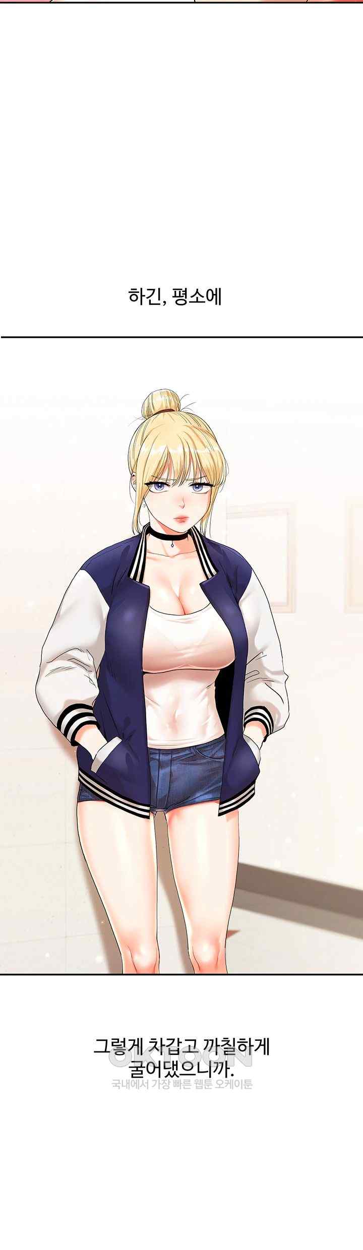 Relationship Reversal Button Raw Chapter 12 - Page 23