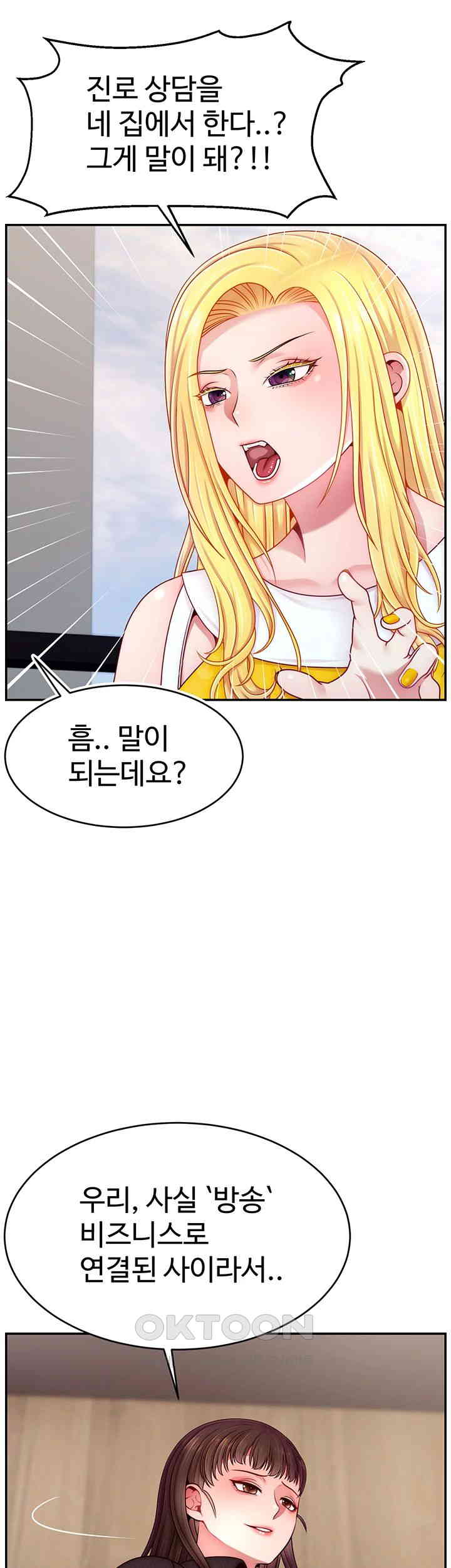 Making Friends With Streamers by Hacking! Raw Chapter 48 - Page 29