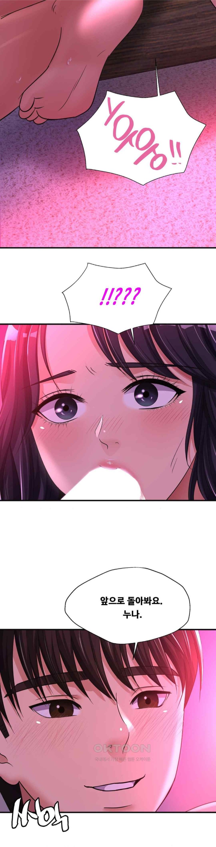 Secret Affection Raw Chapter 13 - Page 24