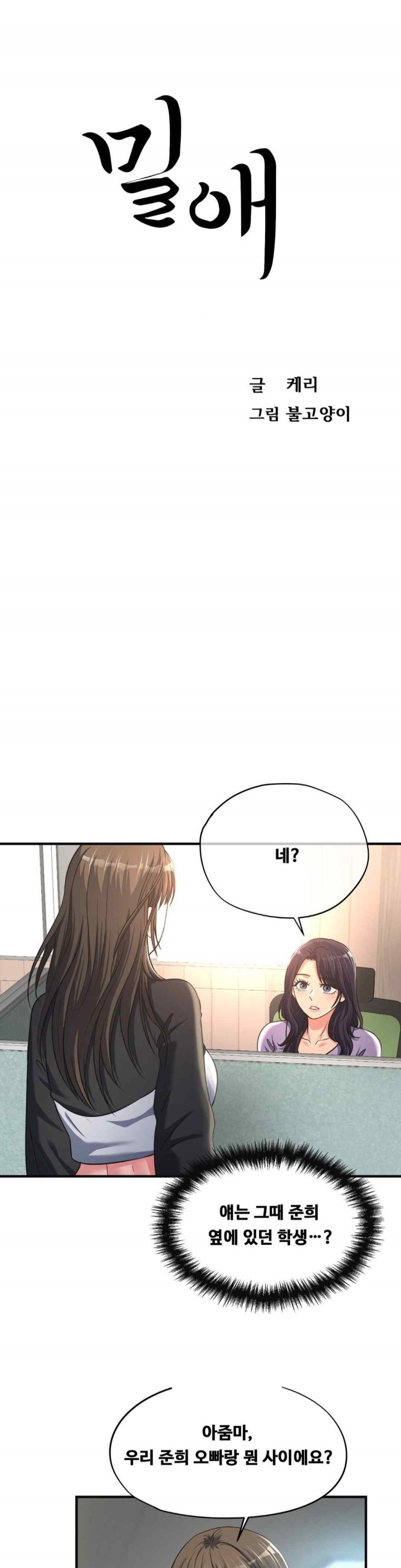 Secret Affection Raw Chapter 15 - Page 2