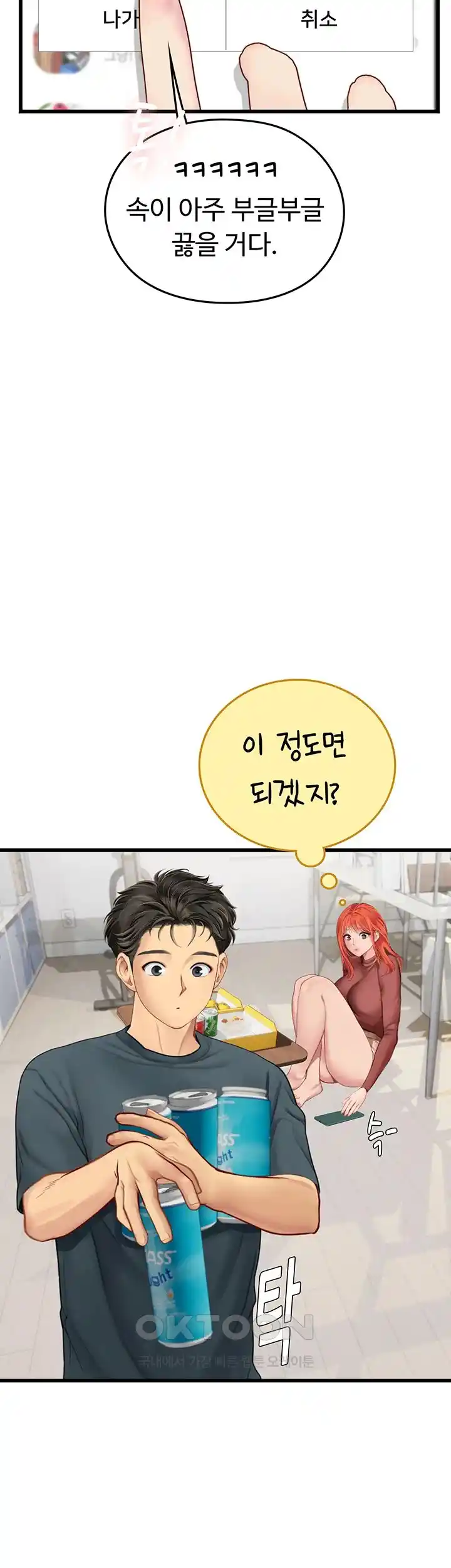 Intern Haenyeo Raw Chapter 88 - Page 26