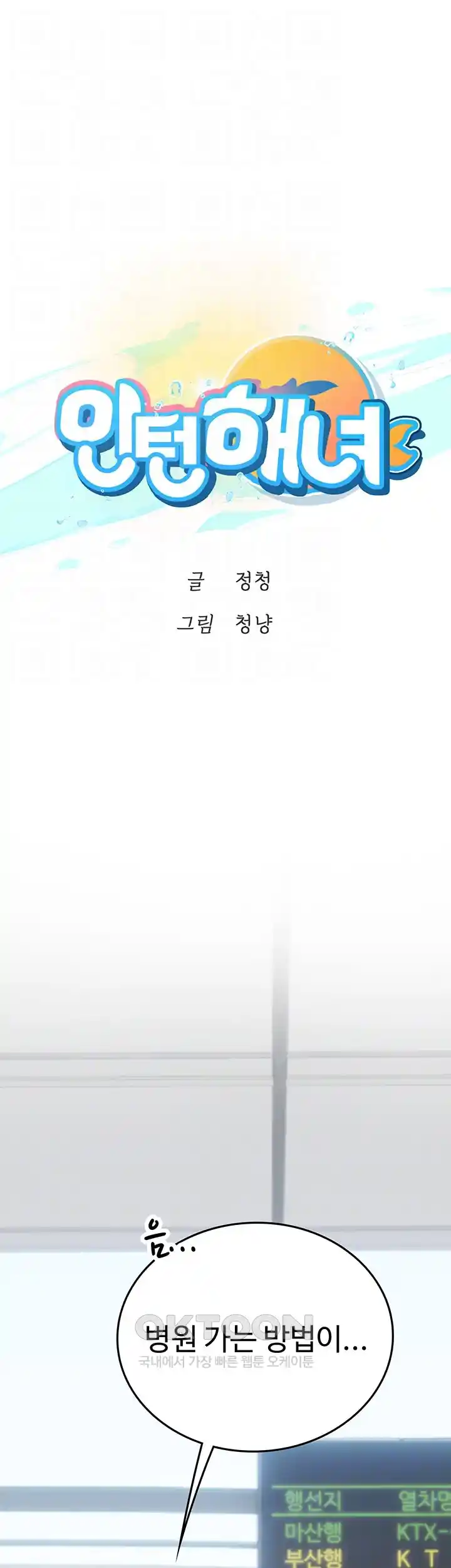 Intern Haenyeo Raw Chapter 89 - Page 4