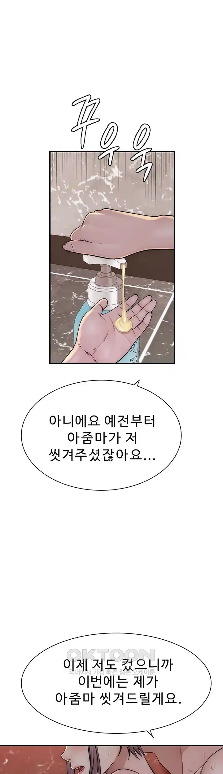 Addicted to My Stepmom Raw Chapter 41 - Page 49