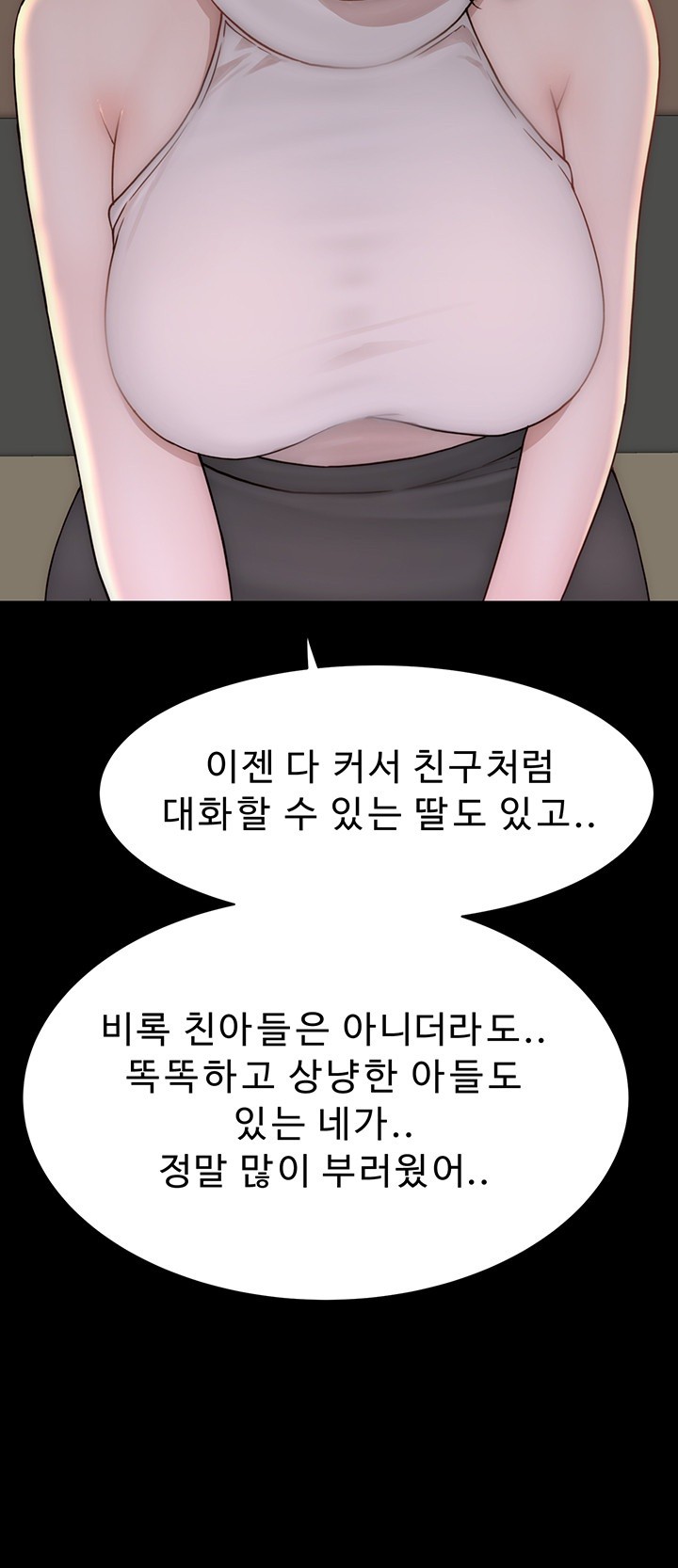 Addicted to My Stepmom Raw Chapter 79 - Page 24